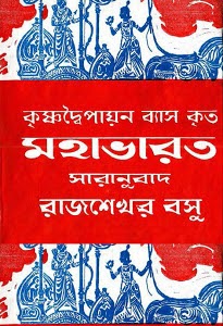 Mahabharata Full Story In Bengali Pdf